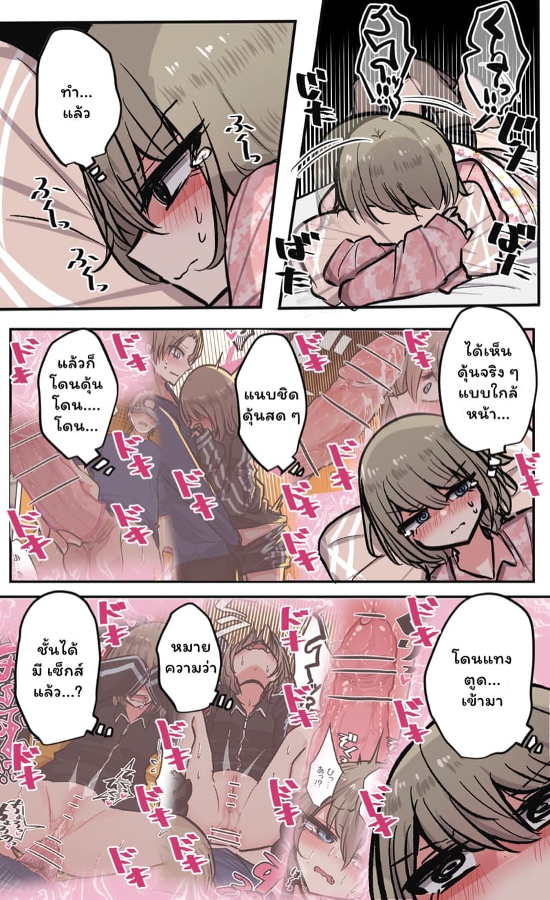 วุ่นรักสลับฟันปลา 8 จบ ภาพ 9