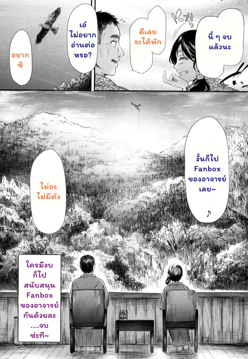 วุ่นรักสลับฟันปลา 8 จบ ภาพ 11