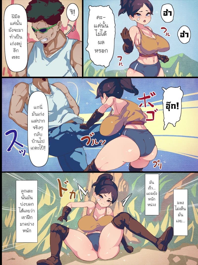 จุดจบของนักสู้แห่งหมู่บ้าน ภาพ 3