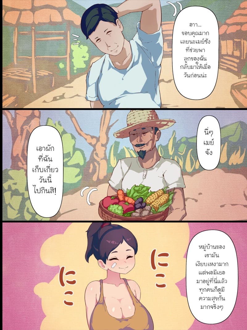 จุดจบของนักสู้แห่งหมู่บ้าน ภาพ 11