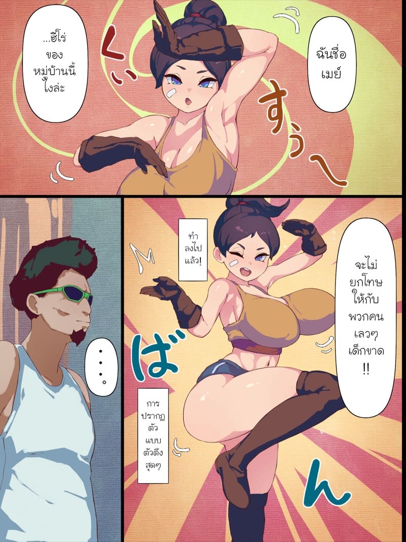 จุดจบของนักสู้แห่งหมู่บ้าน ภาพ 14