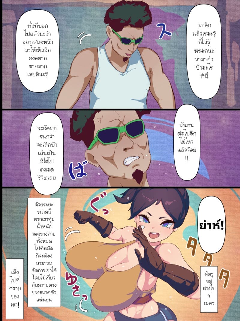 จุดจบของนักสู้แห่งหมู่บ้าน ภาพ 15