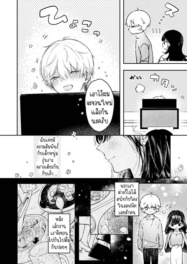 ครั้งแรกนายฉันขอแล้วกัน ภาพ 4