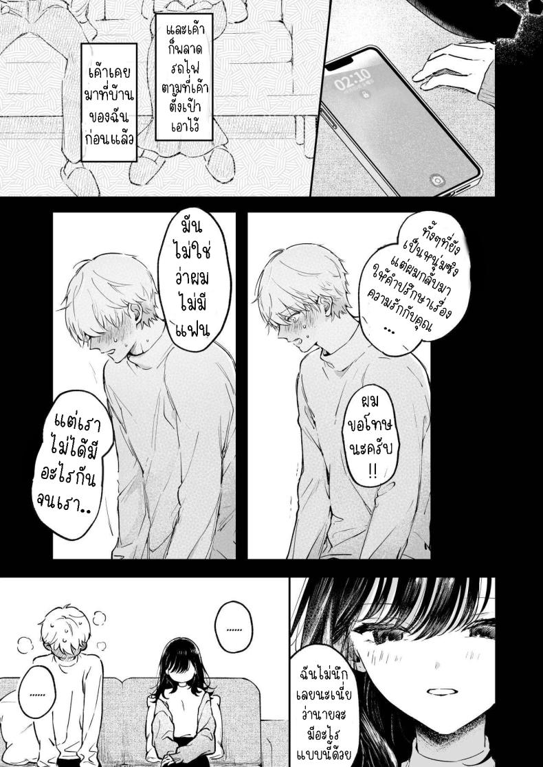 ครั้งแรกนายฉันขอแล้วกัน ภาพ 7