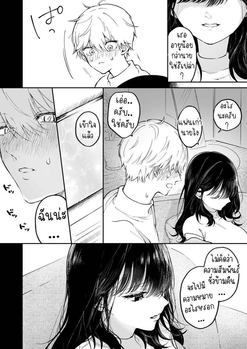 ครั้งแรกนายฉันขอแล้วกัน ภาพ 8