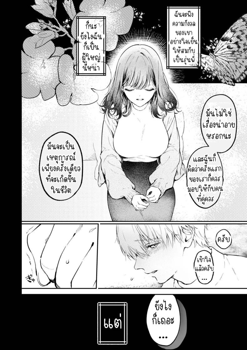 ครั้งแรกนายฉันขอแล้วกัน ภาพ 10