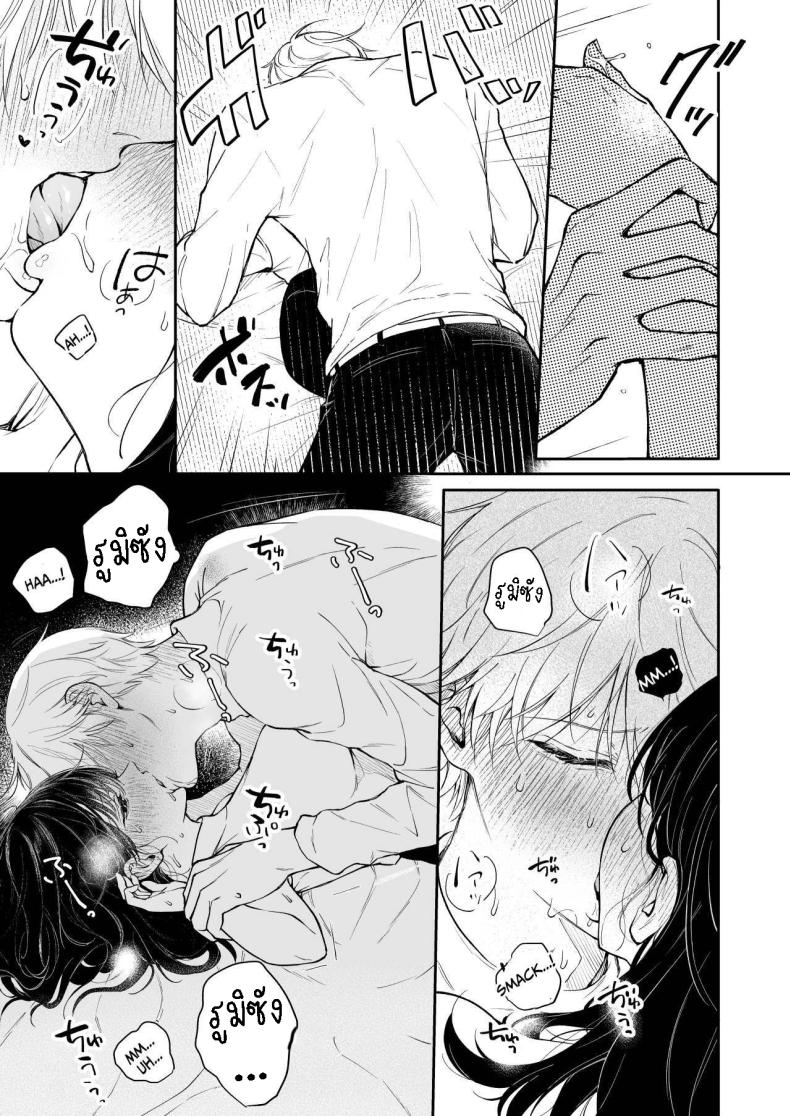 ครั้งแรกนายฉันขอแล้วกัน ภาพ 17