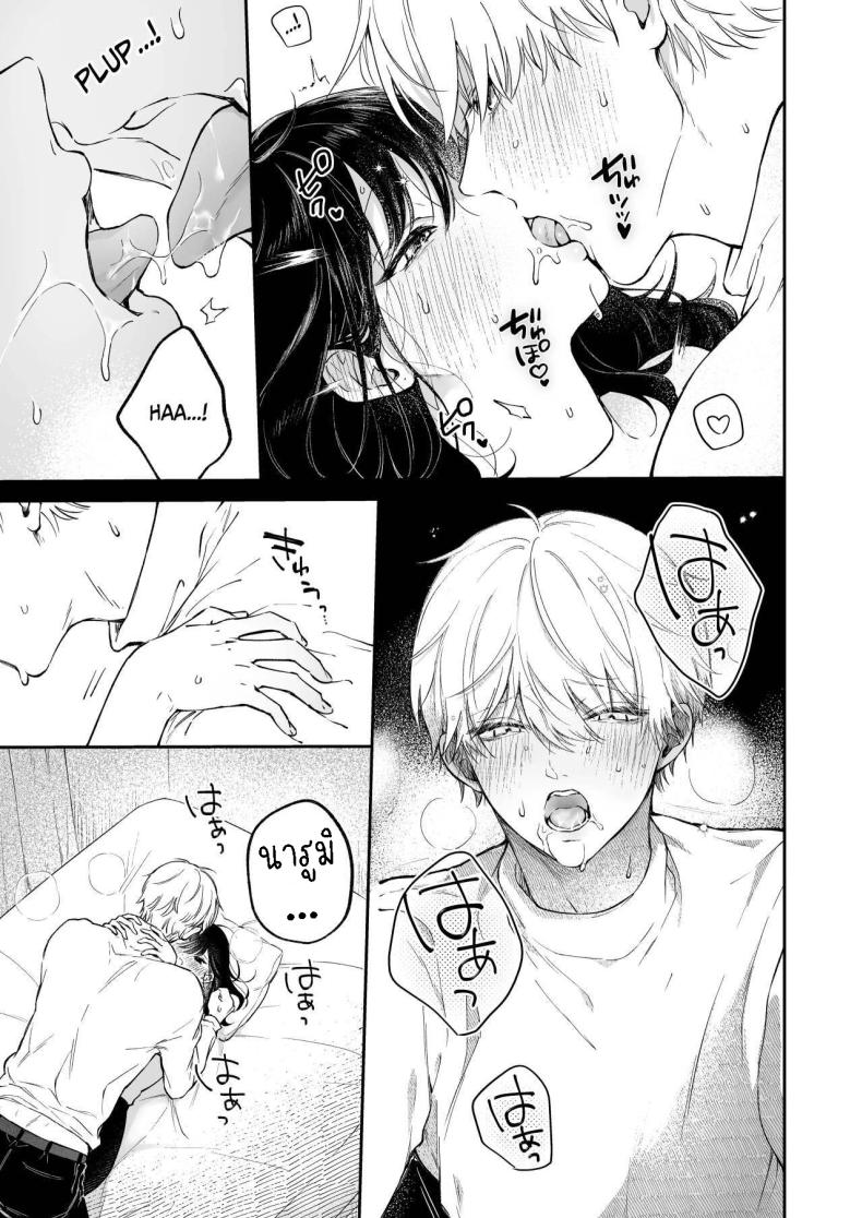 ครั้งแรกนายฉันขอแล้วกัน ภาพ 19