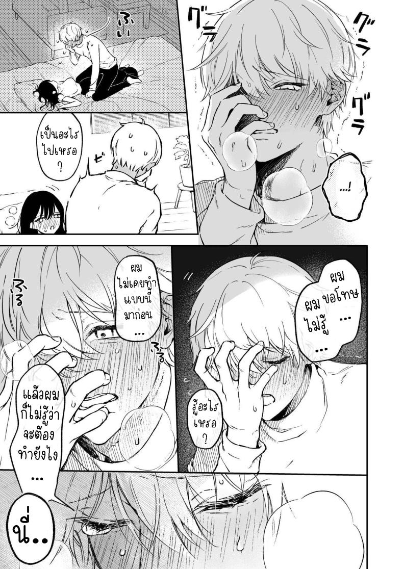 ครั้งแรกนายฉันขอแล้วกัน ภาพ 23