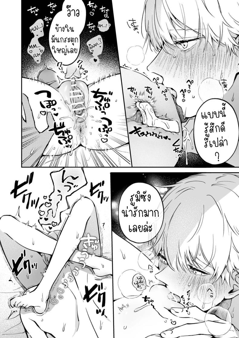 ครั้งแรกนายฉันขอแล้วกัน ภาพ 44