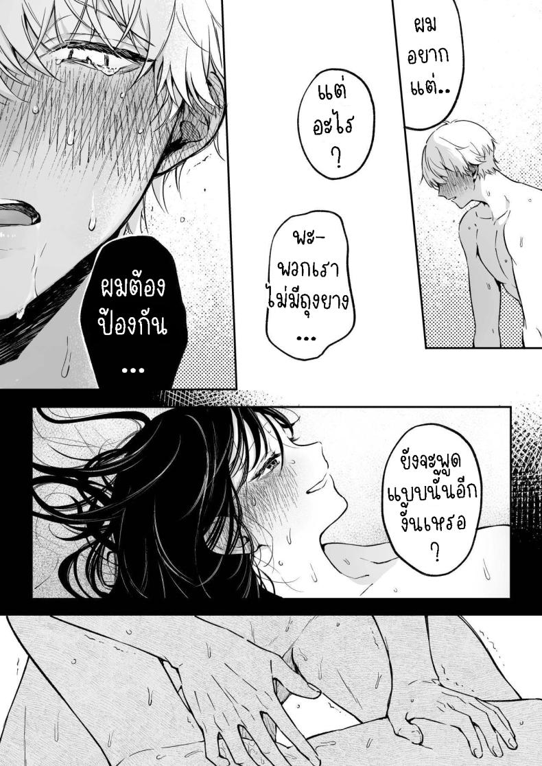 ครั้งแรกนายฉันขอแล้วกัน ภาพ 49