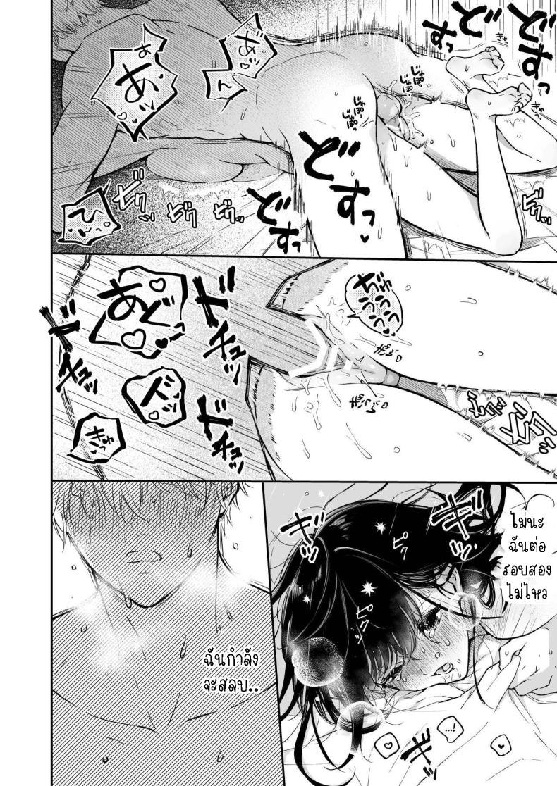 ครั้งแรกนายฉันขอแล้วกัน ภาพ 60