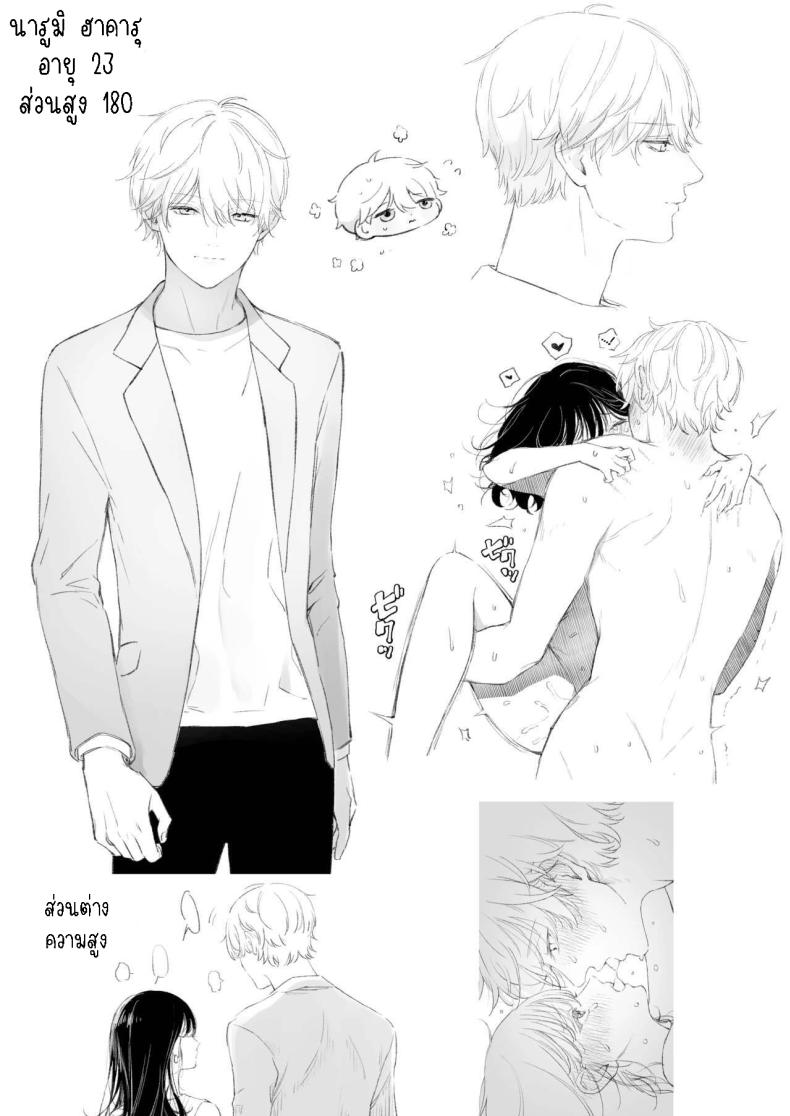 ครั้งแรกนายฉันขอแล้วกัน ภาพ 76