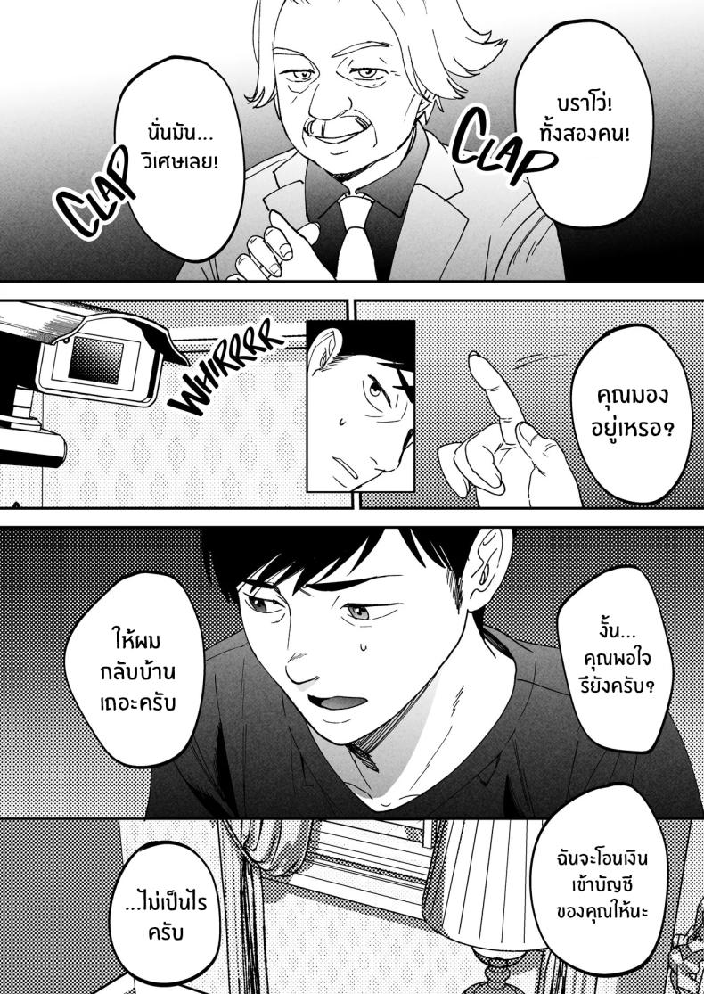 นักบำบัดทางเพศ ภาพ 86