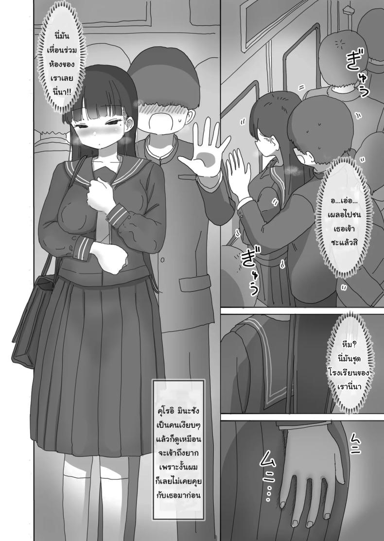 เรื่องลามกบนรถไฟของผมกับคุณคุโรอิ ภาพ 2