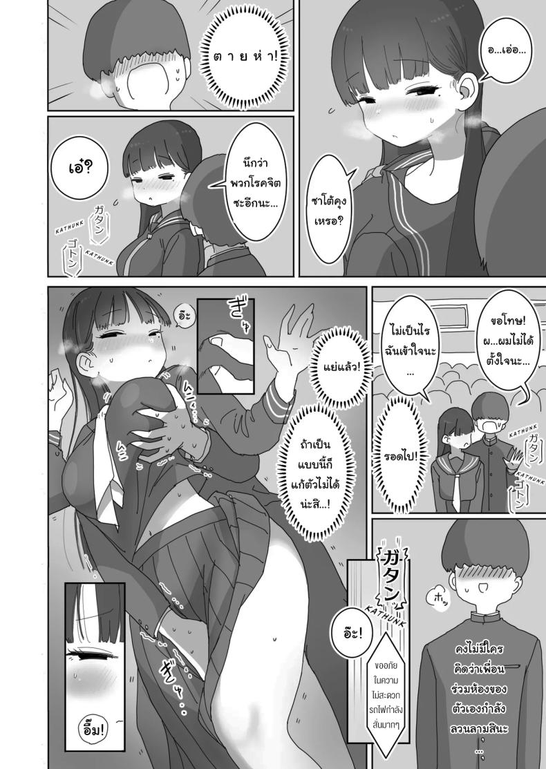 เรื่องลามกบนรถไฟของผมกับคุณคุโรอิ ภาพ 4