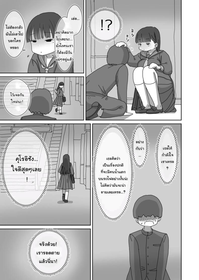 เรื่องลามกบนรถไฟของผมกับคุณคุโรอิ ภาพ 11