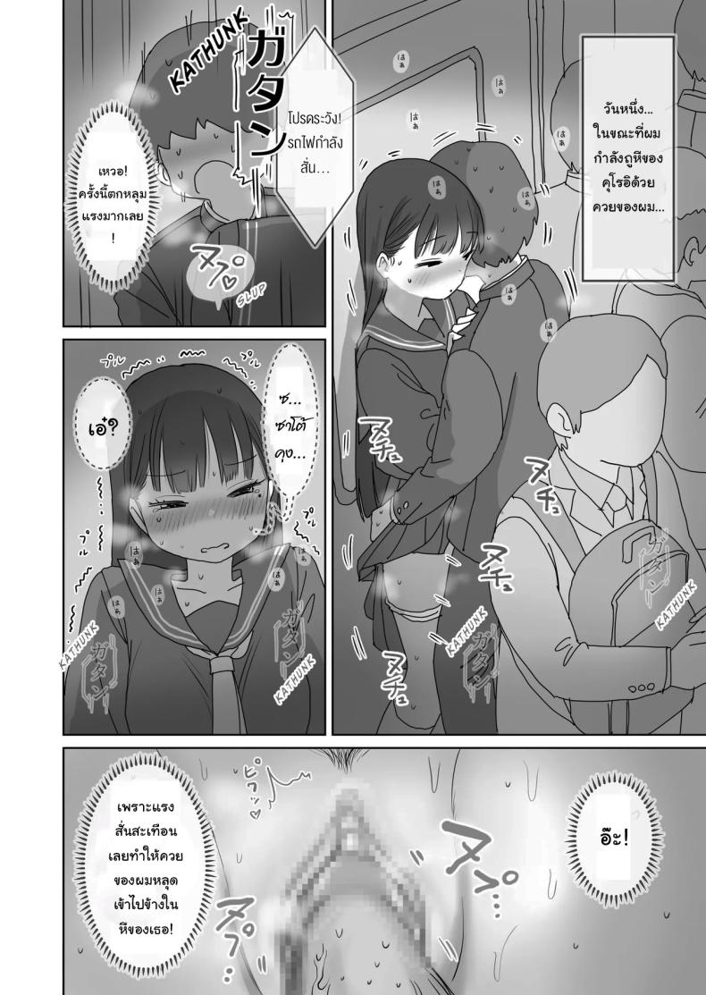 เรื่องลามกบนรถไฟของผมกับคุณคุโรอิ ภาพ 26