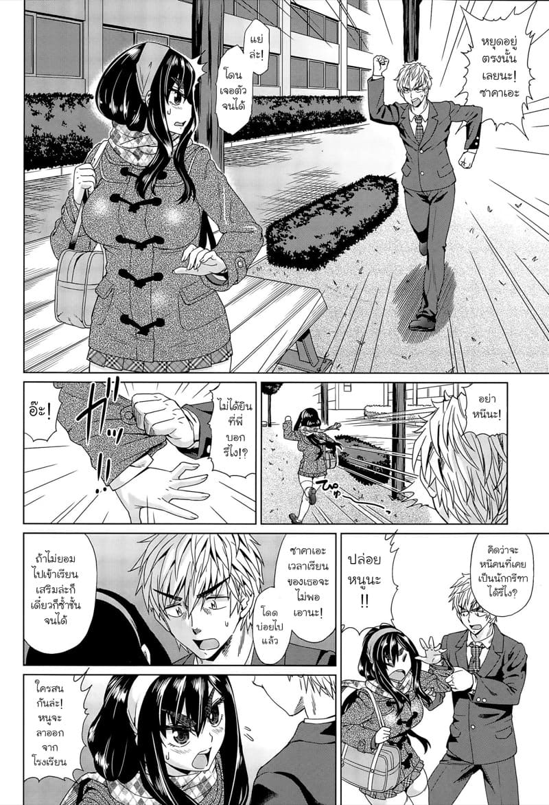 เลิกยุ่งกับฉันซักทีได้มั้ย! ภาพ 1