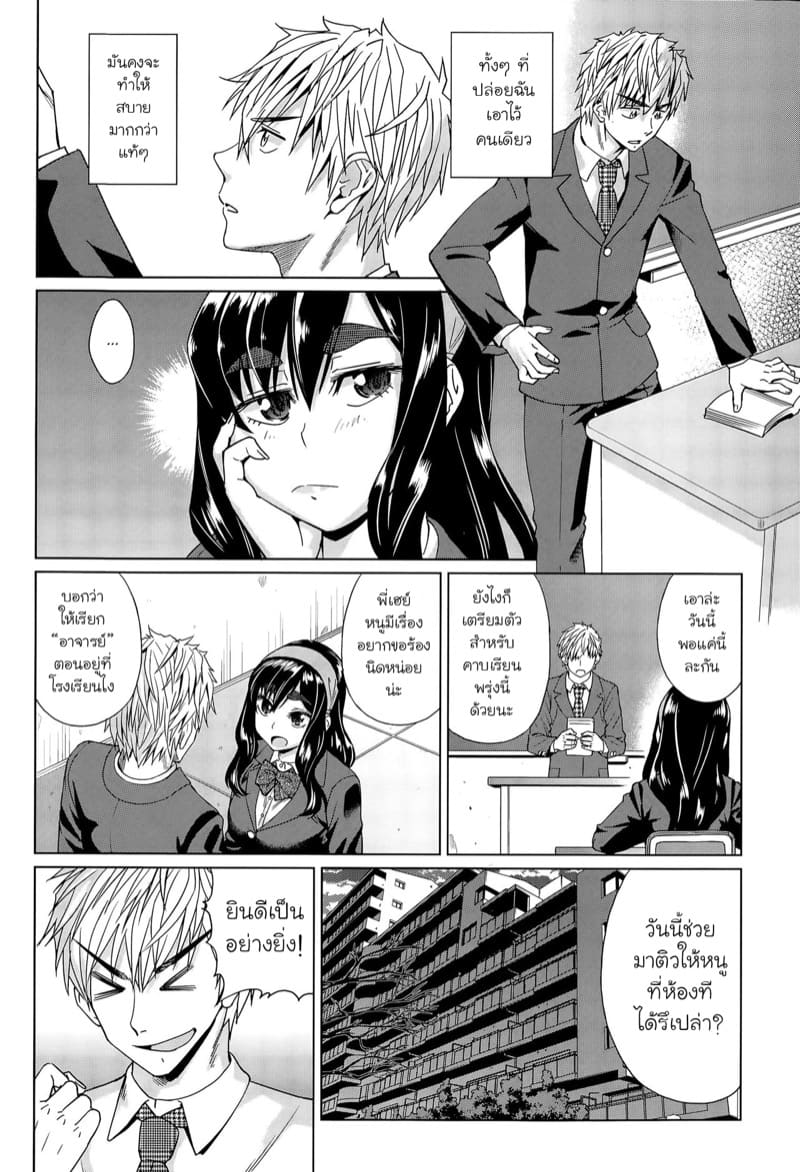 เลิกยุ่งกับฉันซักทีได้มั้ย! ภาพ 3