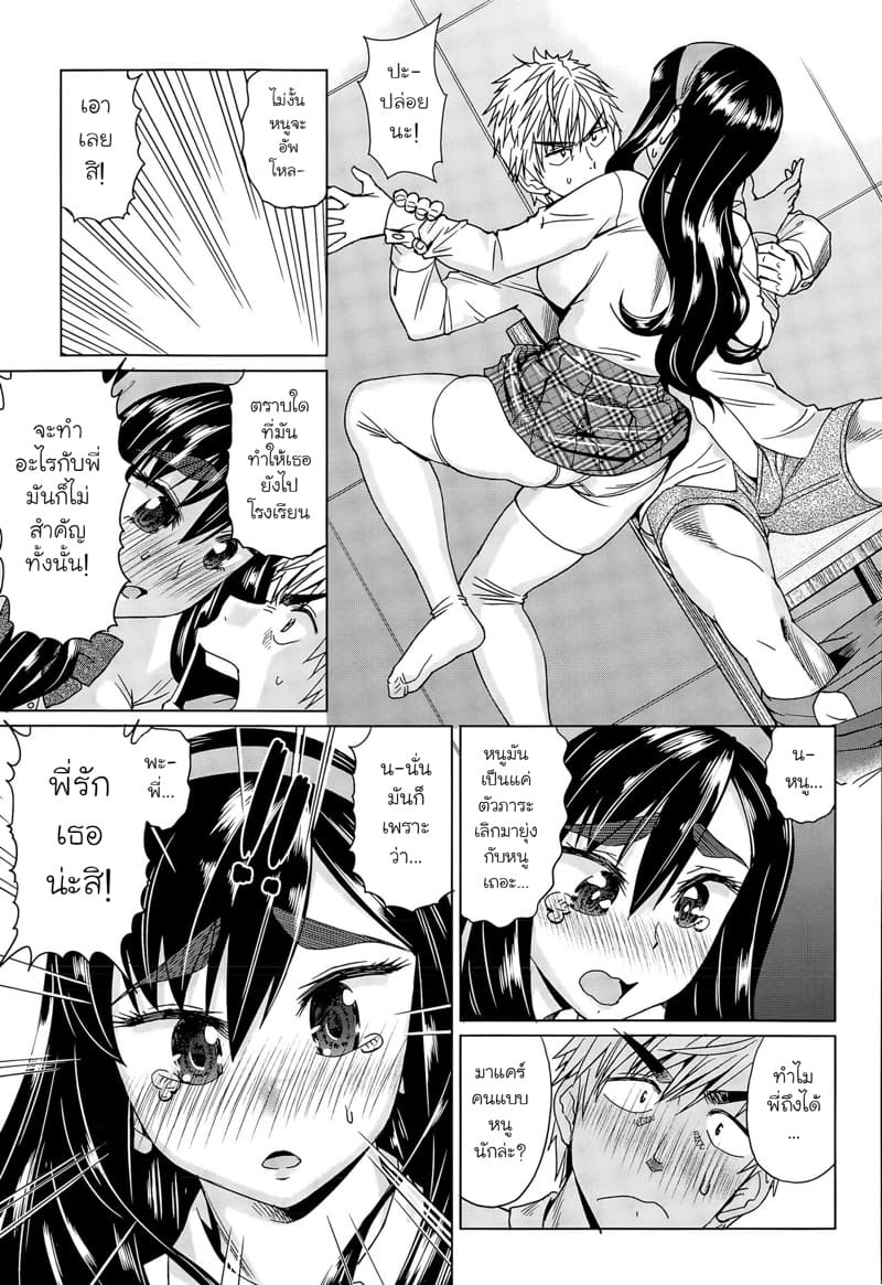 เลิกยุ่งกับฉันซักทีได้มั้ย! ภาพ 10