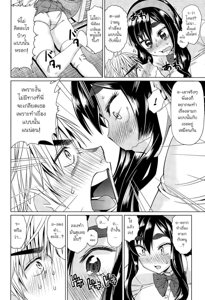 เลิกยุ่งกับฉันซักทีได้มั้ย! ภาพ 11