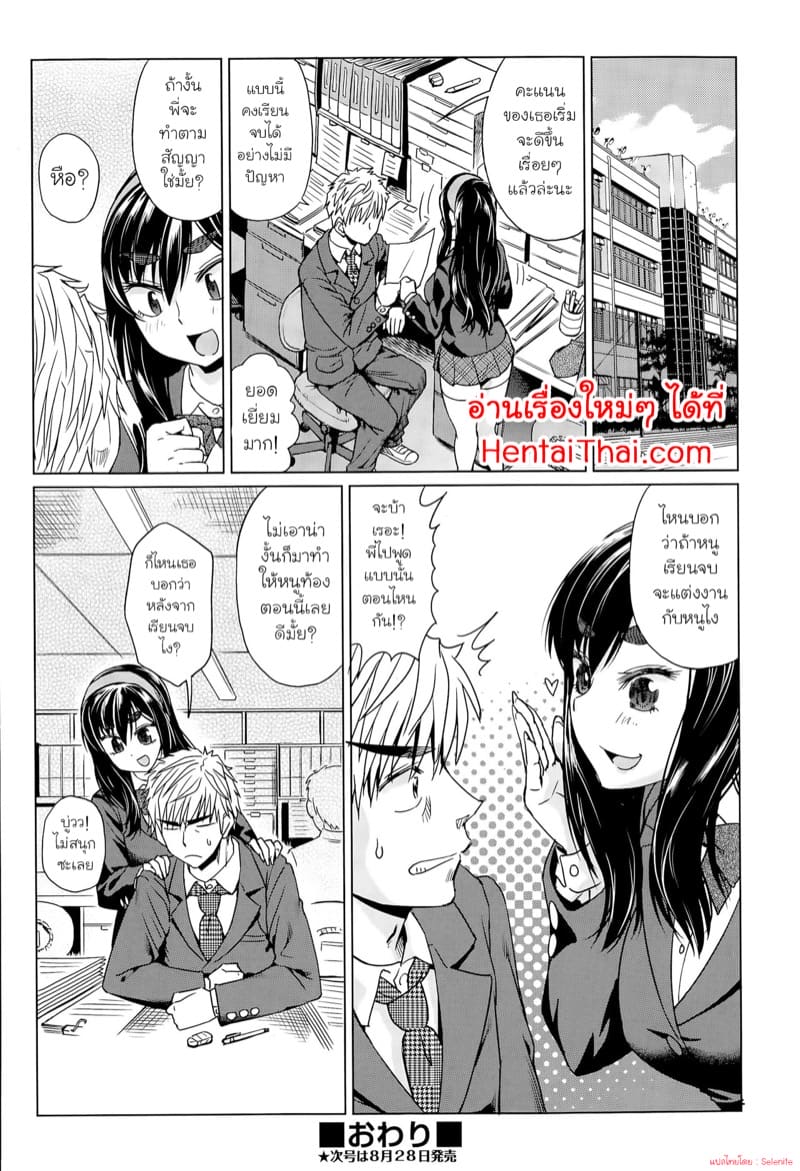 เลิกยุ่งกับฉันซักทีได้มั้ย! ภาพ 31
