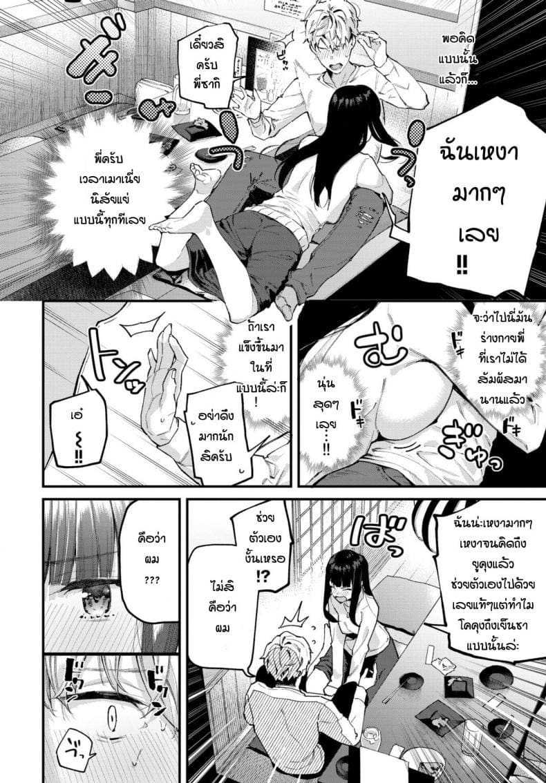 ก็ฉันเหงานี่ ภาพ 1