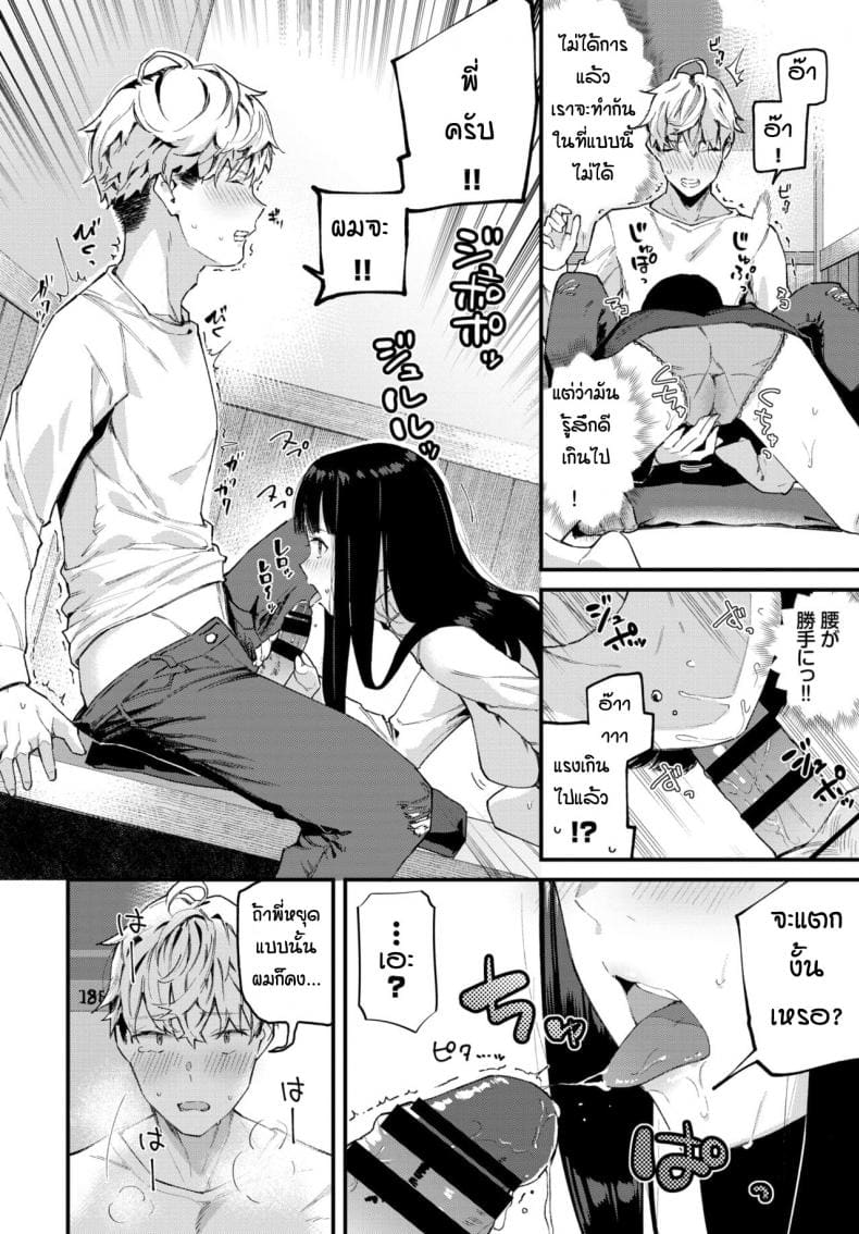 ก็ฉันเหงานี่ ภาพ 3