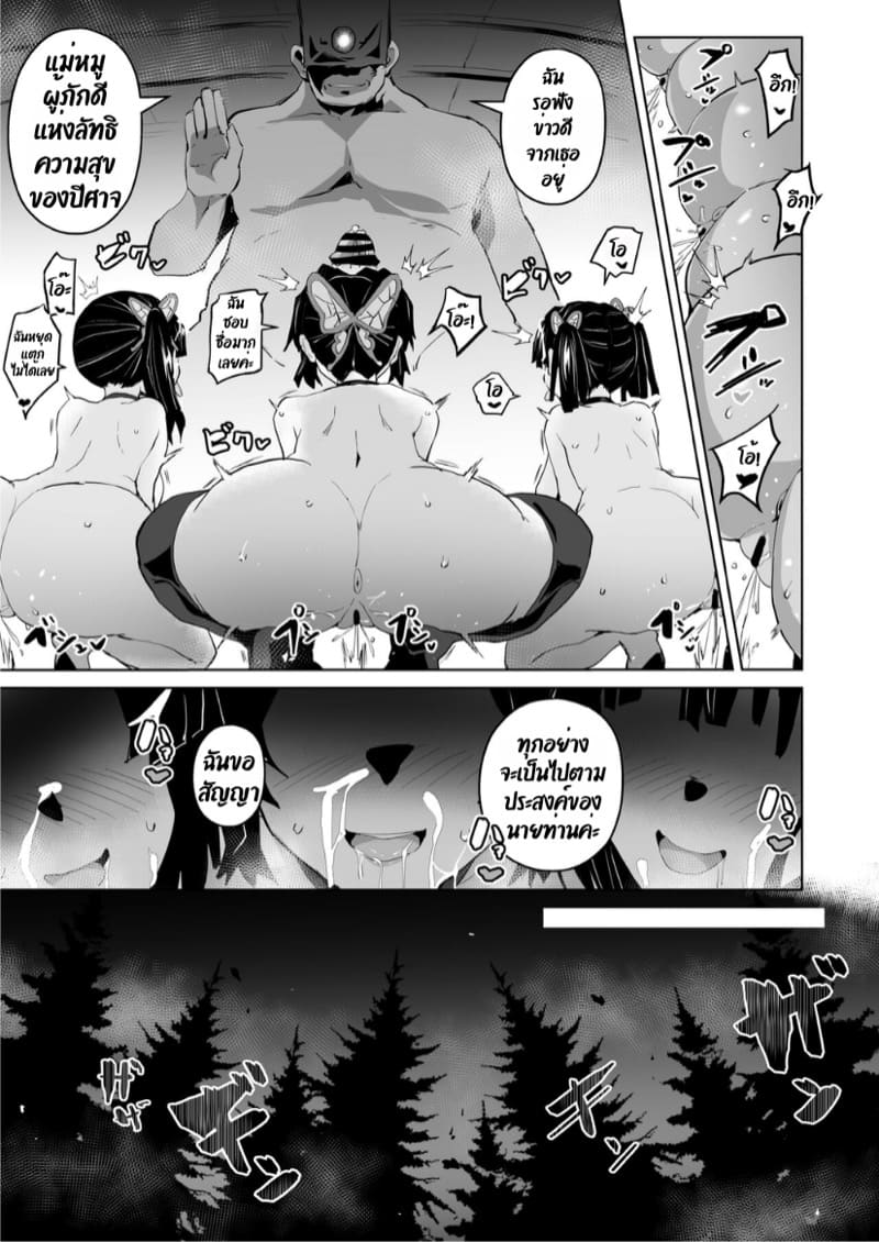 ดุ้นพิฆาตอสูร 2 ภาพ 4