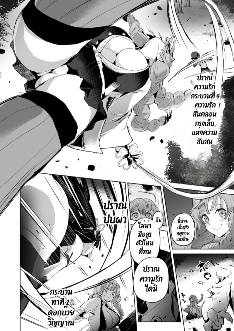 ดุ้นพิฆาตอสูร 2 ภาพ 5