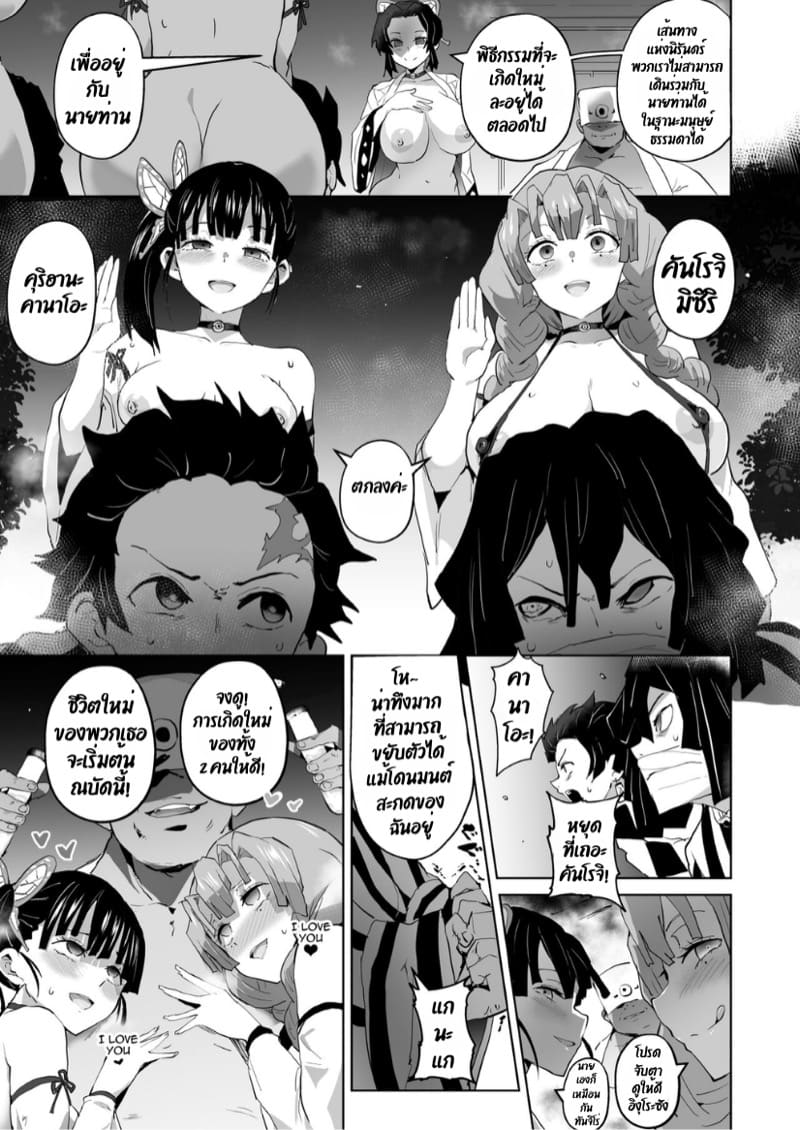 ดุ้นพิฆาตอสูร 2 ภาพ 32