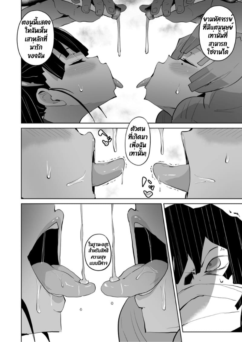 ดุ้นพิฆาตอสูร 2 ภาพ 33