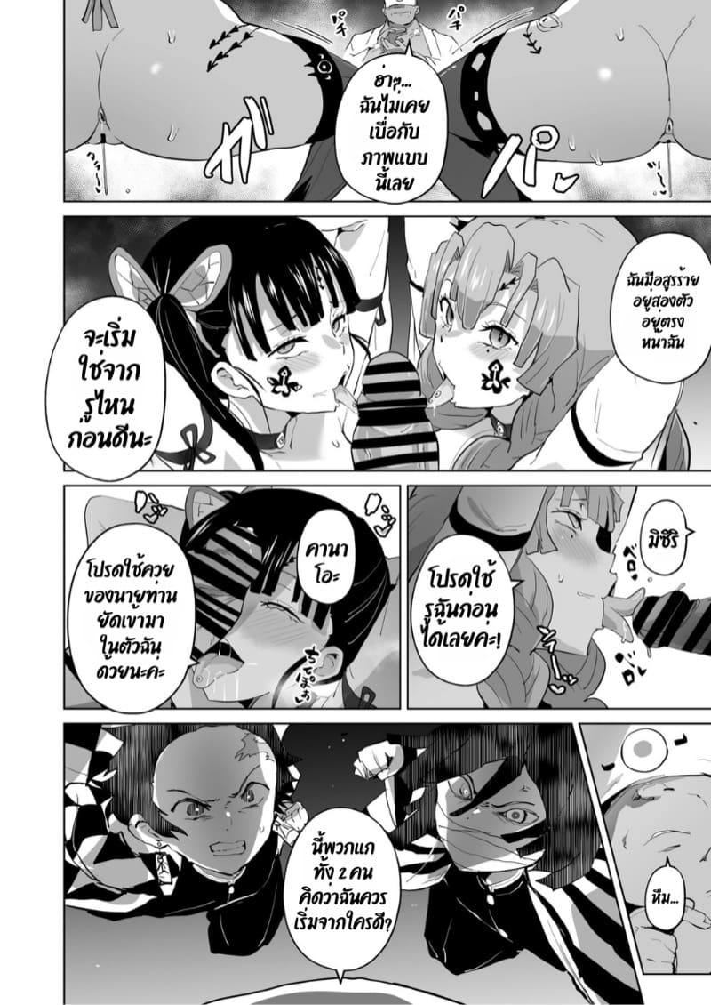 ดุ้นพิฆาตอสูร 2 ภาพ 35