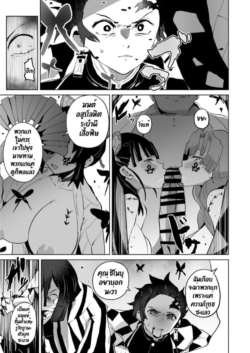 ดุ้นพิฆาตอสูร 2 ภาพ 36