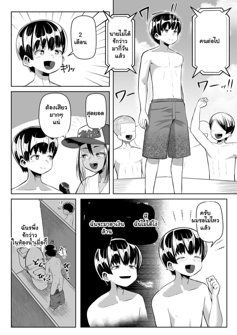 สิบนาทีไม่เสร็จ เก็บเงินล้านไปเลย!! ภาพ 11