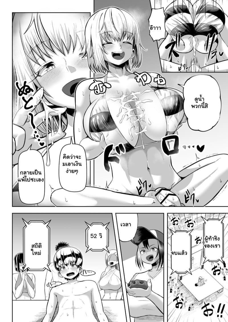 สิบนาทีไม่เสร็จ เก็บเงินล้านไปเลย!! ภาพ 17