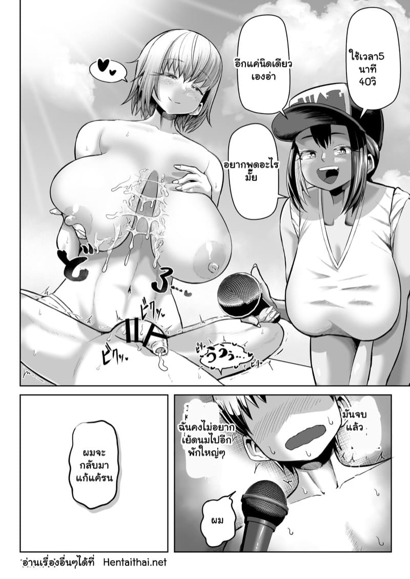 สิบนาทีไม่เสร็จ เก็บเงินล้านไปเลย!! ภาพ 31