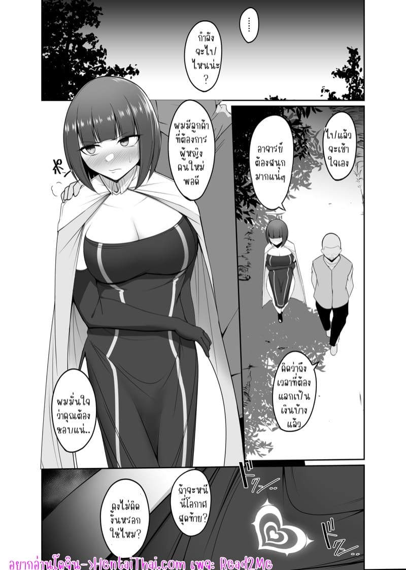 ตราควบคุมเปลื่ยนเธอดั่งใจ 3 ภาพ 2