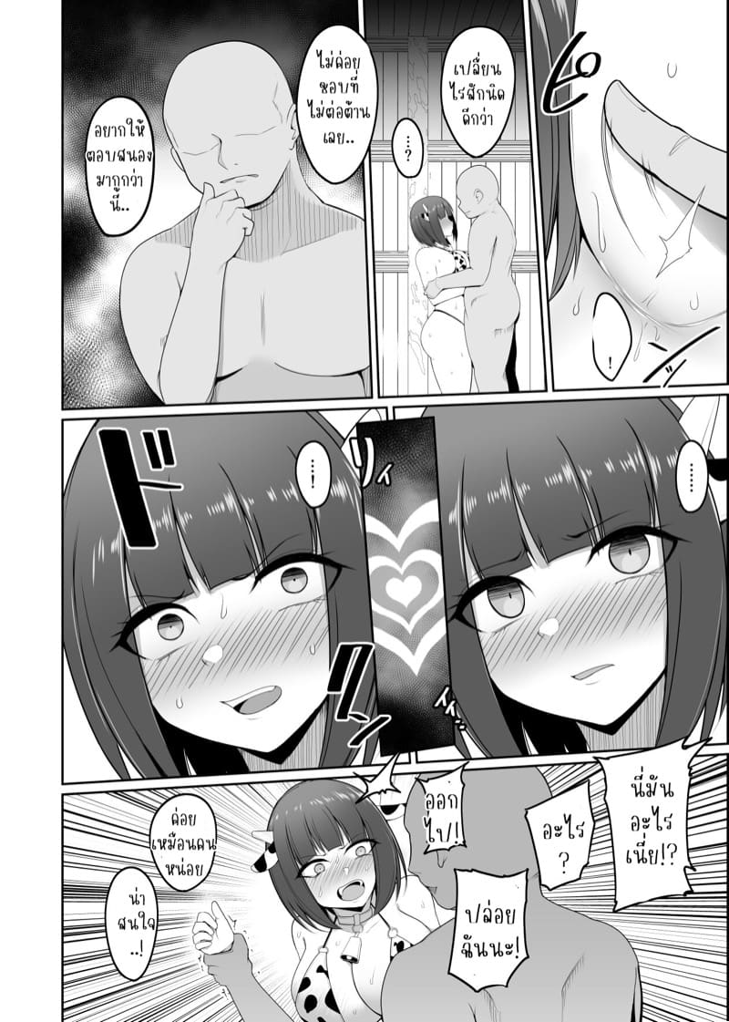 ตราควบคุมเปลื่ยนเธอดั่งใจ 3 ภาพ 13
