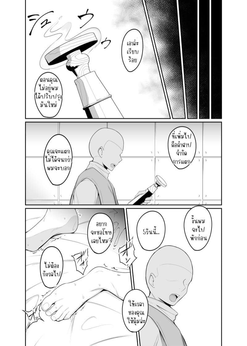 ตราควบคุมเปลื่ยนเธอดั่งใจ 3 ภาพ 34