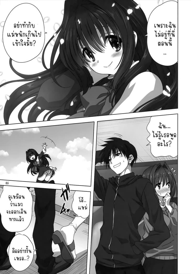 อากิโกะที่รัก 27 ภาพ 3