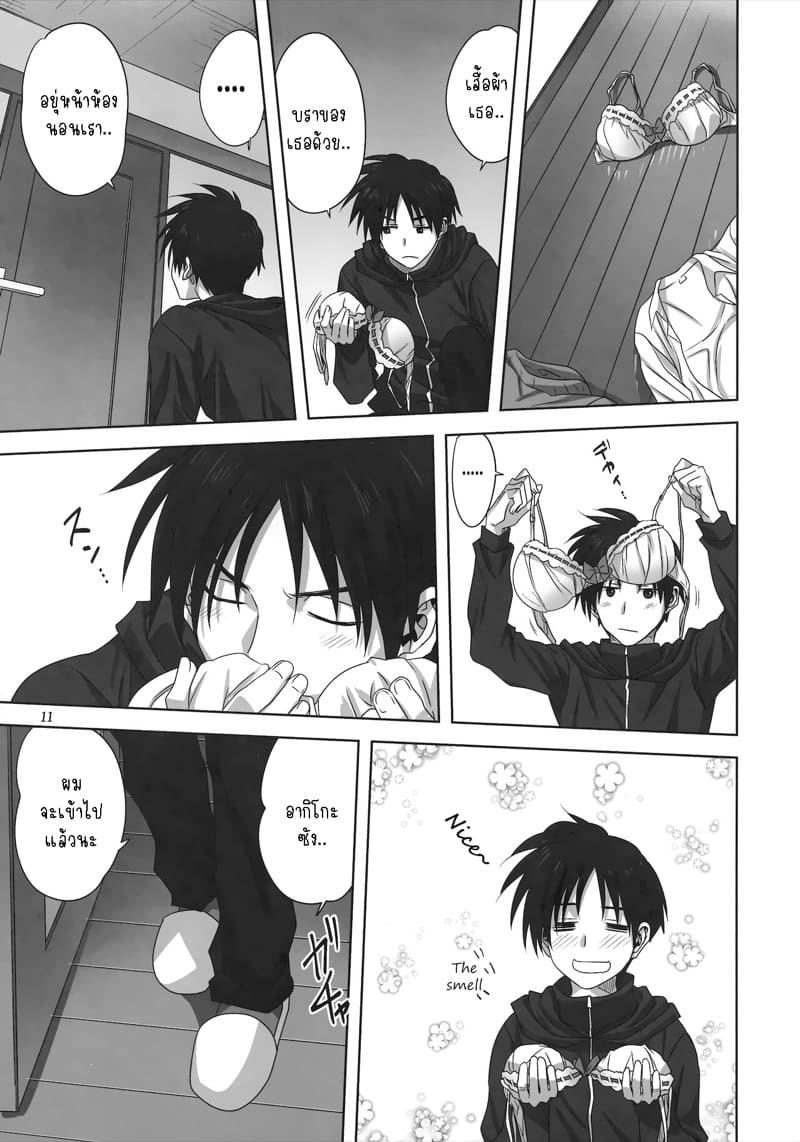 อากิโกะที่รัก 27 ภาพ 9