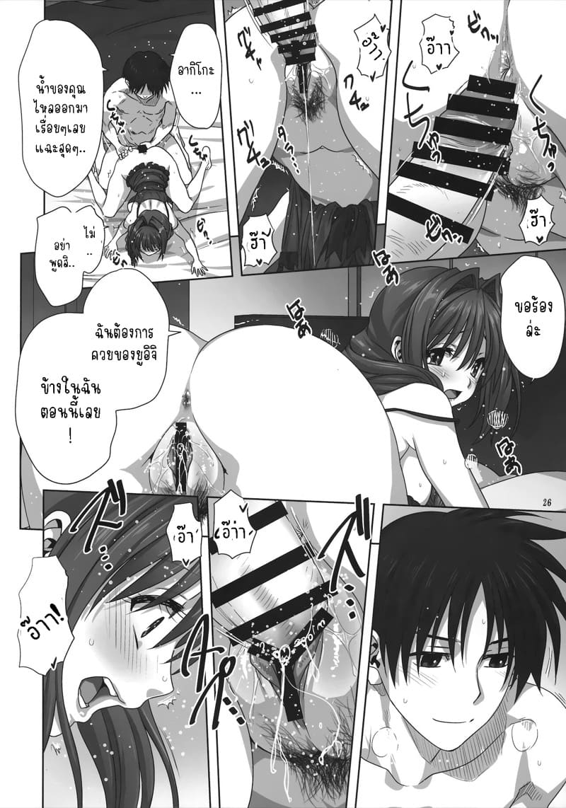 อากิโกะที่รัก 27 ภาพ 24