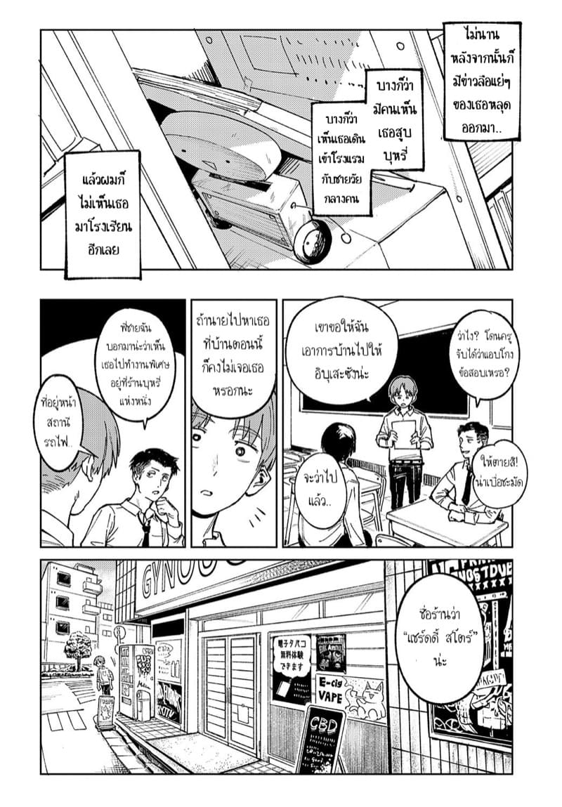 ซึมเศร้า ความเหงา สองเราและควันบุหรี่ ภาพ 3