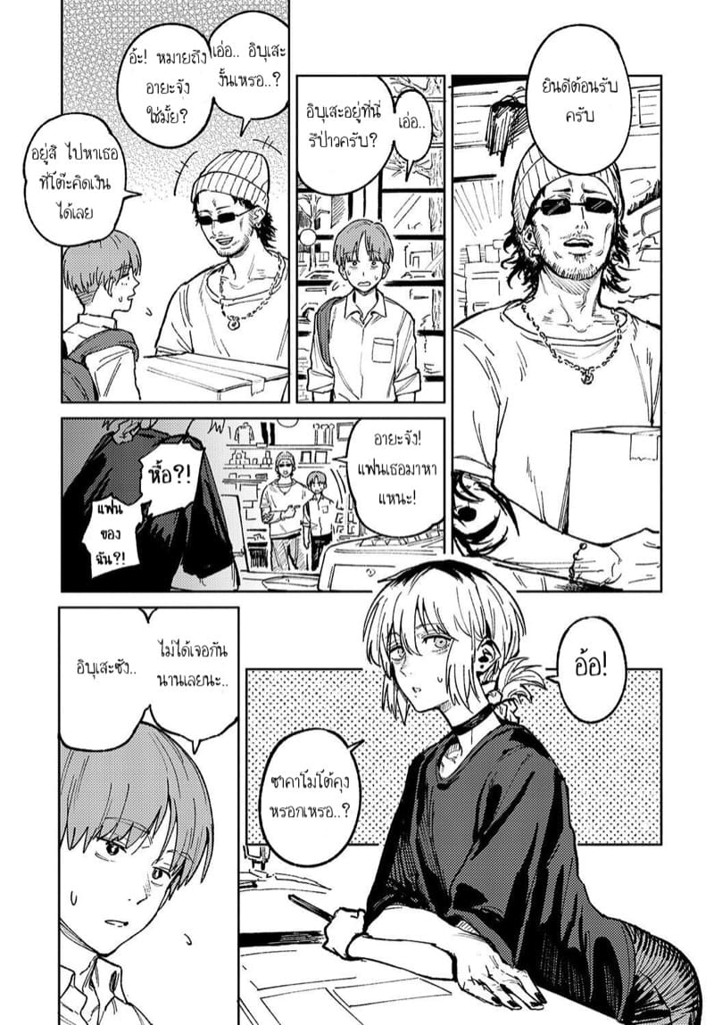 ซึมเศร้า ความเหงา สองเราและควันบุหรี่ ภาพ 4