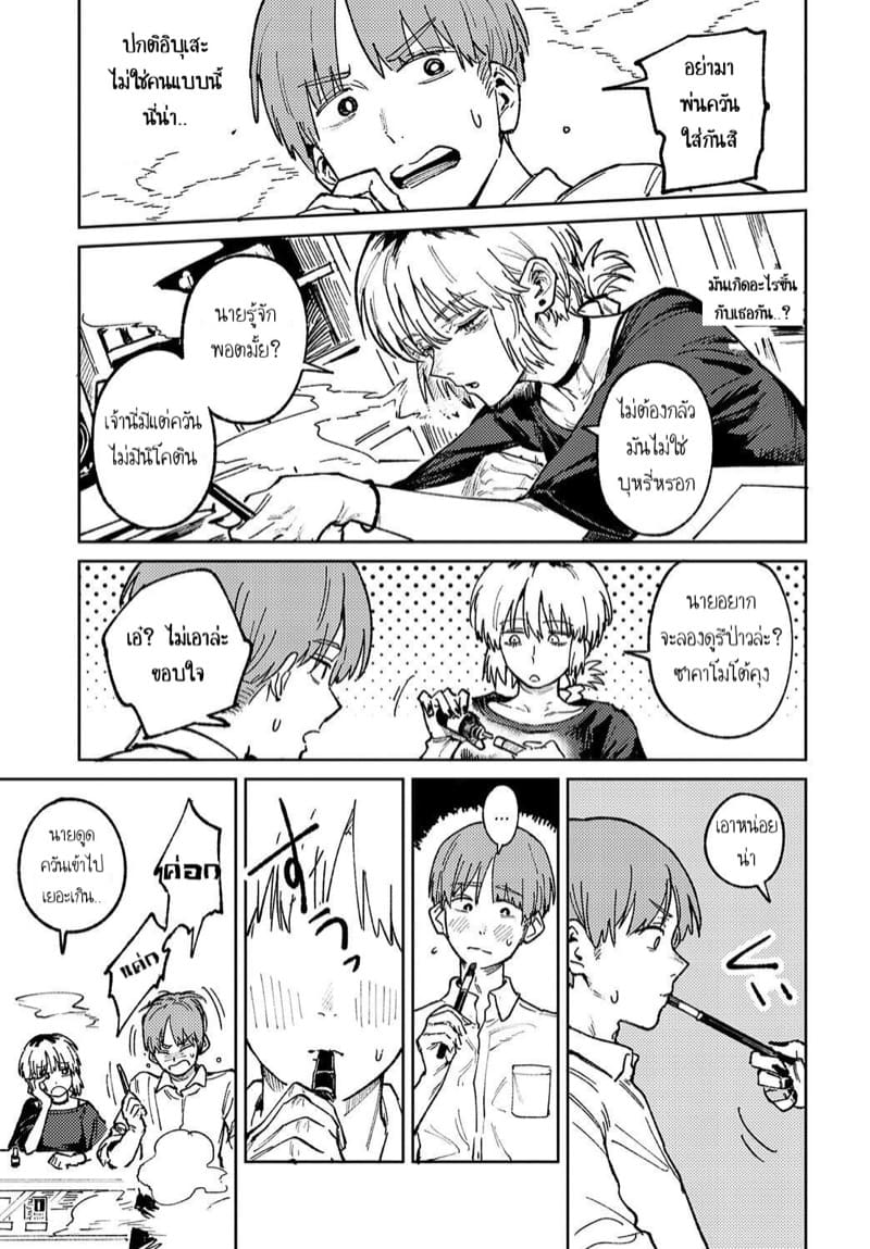 ซึมเศร้า ความเหงา สองเราและควันบุหรี่ ภาพ 6