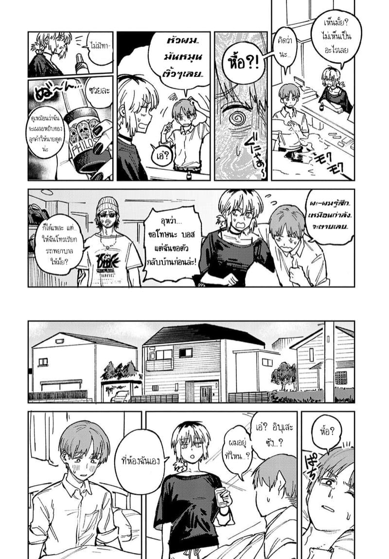 ซึมเศร้า ความเหงา สองเราและควันบุหรี่ ภาพ 7