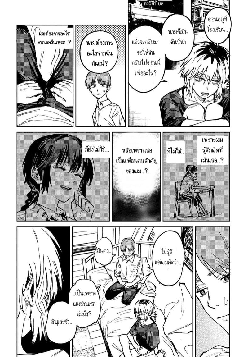 ซึมเศร้า ความเหงา สองเราและควันบุหรี่ ภาพ 10