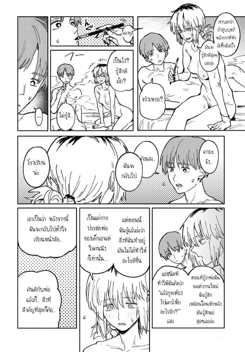 ซึมเศร้า ความเหงา สองเราและควันบุหรี่ ภาพ 39